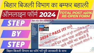 How to fill BSPHCL Form 2024 ReOpen  bihar bijli vibhag ka form kise bhare  bsphcl ka form bhare [upl. by Pronty]