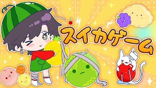 【スイカゲーム】THEY ALL HAVE BEAT MY RECORD🍉【NIJISANJI EN  Vezalius Bandage】 [upl. by Nylaj]