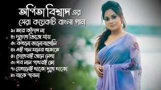 অর্পিতা বিশ্বাস এরসেরা Sad বাংলা গান  Arpita Biswas bengali song  Jukebox [upl. by Apfelstadt]