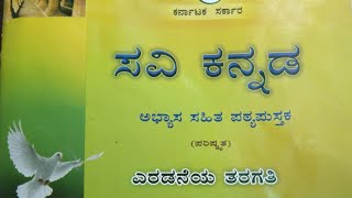 Class4Savi KannadaChapter2Buddhivanta Ramakrishna [upl. by Aiclid]