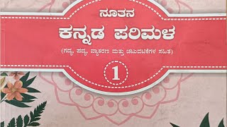 Mavina Mara Lesson Explanation Class 1 CBSC  Mango tree lesson Explanation in Kannada [upl. by Gnous]