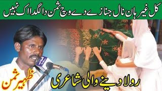 Zaheer Suman New Punjabi Mushaira Pakistani Punjabi Poetry [upl. by Atirahc463]