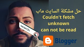 حل مشكلة السايت ماب Couldnt fetch unknown can not be read [upl. by Levitus]