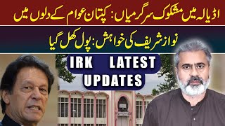 Imran Riaz Khan Latest VLOG  Big News Regarding Imran Khan [upl. by Kirstin641]