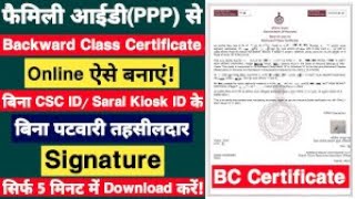 Caste certificate online Apply 2024 जाति प्रमाण पत्र कैसे बनवाएं castecertificateonline caste [upl. by Aisul]