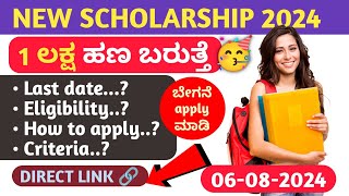 1 ಲಕ್ಷದವರೆಗೆ ಸ್ಕಾಲರ್ಶಿಪ್ ಬೇಗನೆ ಅರ್ಜಿ ಸಲ್ಲಿಸಿ new scholarship for degree students 2024  Infosys [upl. by Ahseile]