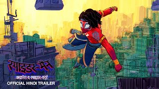 SPIDERMAN ACROSS THE SPIDERVERSE  Hindi Trailer  Shubman Gill  June 1  PanIndia Release [upl. by Reteip]