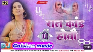 Lathi chalto lathirat kand korbo rat kandariDj Remix song 2023DJREMIXTIk tok kush Kumar [upl. by Daggna]