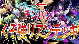 まだまだ強いリアンツィール！HPアップの時とりあえずこれ使っときゃ勝てます【逆転オセロニア】 [upl. by Egroej]