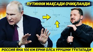 ЯНГИЛИК  РОССИЯ УКРАИНАДА ЯНА ЮЗ КМ ХУДУДНИ ЭГАЛЛАСА УРУШНИ БУТУНЛАЙ ТУХТАТАДИ [upl. by Rubinstein]