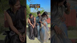 Ladki se masti karna pad gya bhari😃🥰 komaldhamal lovestory [upl. by Lopes]