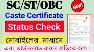 SCSTOBC Caste Certificate Application Status Check 2024  Caste Certificate Download in WB [upl. by Odanref788]