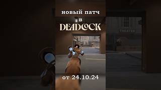 ЧТО СДЕЛАЛИ С PARADOX В DEADLOCK [upl. by An628]