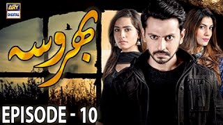 Bharosa Episode  10  3rd April 2017  ARY Digital Drama [upl. by Drawd307]