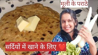 सर्दियों में मूली का पराठे बनाने का आसान तरीकाEasy Moola Paratha Recipe in hindi [upl. by Dajma]