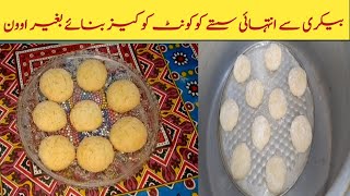 Coconut Biscuit Recipe  No Oven No Egg No Beater  atta biscuits Trending [upl. by Anthia]