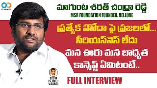 Social Activist Magunta Sarath Chandra Reddy Full Interview  Nellore MSR Foundation  ETUNLIMITED [upl. by Sexela]