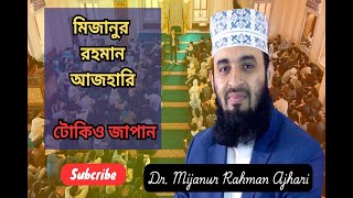 Mizanur Rahman Azharis SHOCKING Experience in TOKYO JAPAN [upl. by Nirda288]