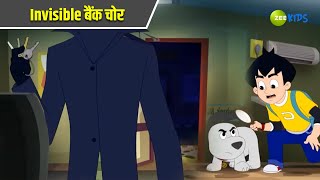 Invisible बैंक चोर  Chimpoo Simpoo  Comedy Cartoon  Detective  Zee Kids [upl. by Giselle]