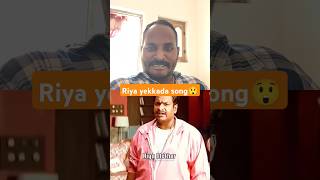 Riya yekkada song bagundhi trending viral comedy funny riyacomedy [upl. by Yar]