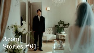 Acom Stories ＃01「妹の結婚式」篇 60秒 [upl. by Entirb]