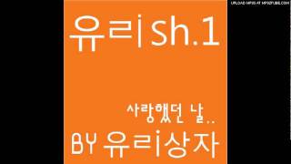 사랑했던 날  유리상자Yurisangja [upl. by Yole]