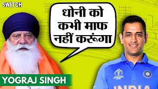 Yograj Singh on Dhoni अपनी शक्ल देखें शीशे में धोनी  MS Dhoni  Yuvraj Singh  Yograj Singh [upl. by Byler243]