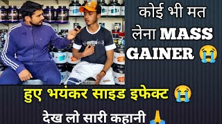 Koi mat khana mass gainer honge side effects  side effects of mass gainers  jaldi weight badhao [upl. by Shelbi434]