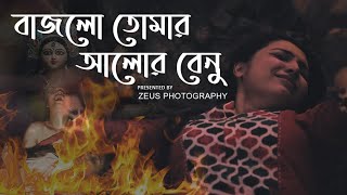 BAJLO TOMAR ALOR BENU  By SHREYA MUKHERJEE  ZEUS PHOTOGRAPHY  DURGA PUJA 2020 [upl. by Neville]