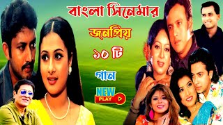 বাংলা সিনেমার জনপ্রিয় গানগুলো  Andrew kishore  Konok chapa  movie song  Riaz  Shabnur  Shakib [upl. by Bernadette]