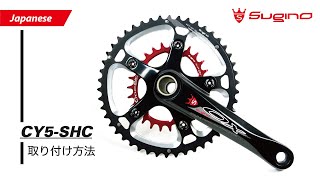 CY5 SHC for 11 Speed 取付方法 [upl. by Amelina421]