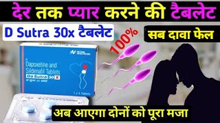 da sutra 30x tablet kis kaam aati hai  da sutra 30x tablet uses in hindi  sildenafil amp dapoxetine [upl. by Burnley]