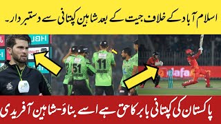 Shaheen Afridi Resigned from Captaincy After Match Vs IslamabadLahore Vs Islamabad PSL Highlights [upl. by Helene]