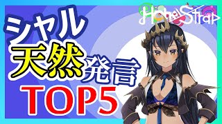 たった8分で笑える島村シャルロットのド天然発言TOP5【HoneyStrap】 [upl. by Easton947]