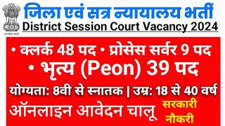 डिस्ट्रिक्ट कोर्ट क्लर्क चपरासी भर्ती  District Session Court Recruitment Peon Clerk 2024 [upl. by Mirella420]