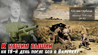 Спасение батареи обреченной на гибель Рейд по тылам в 693км закончился в Сталинграде Р Агриков 3ч [upl. by Yelda617]