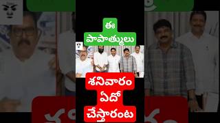 ముగ్గురు వెధవలు వైసీపీలో ఎవరు ycptrolls kodalinani vallabanenivamsi perninani comedy funny [upl. by Elocn]