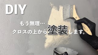 【DIY】階段の天井・壁を張り替え無し！ホワイト✖️グレーで明るくオシャレにできる‼︎｜壁の補修と手すりの塗り替え｜セルフリノベーション ＃82 [upl. by Adala]