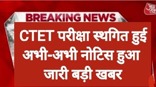 CTET exam date 2024ctet exam date extended ctet exam postponed newsctetexam ctetexam [upl. by Kcirdes]