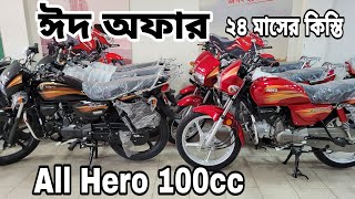 ঈদ অফার🔥hero splendor Xtec  hero splendor plus  hero hf deluxe eid offer price in Bangladesh [upl. by Bevus]