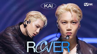 최초 공개 KAI카이  Rover 엠카운트다운 EP788  Mnet 230316 방송 [upl. by Ocirderf]