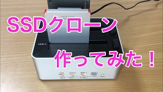 【玄人志向 HDDスタンド】SSDのクローンを作ってみた！（KURODACHICLONEU3） [upl. by Arza]