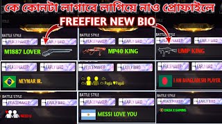 FREEFIER NEW BIO STYLE।। FREEFIER ID PROFILE BIO STYLE।। FREEFIER BIO STYLE 2023।। [upl. by Jaquith]