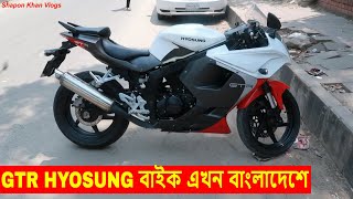 Sports Bike  Hyosung GT250R  Price  Details  Milage  Speed  Top  Vlogger Shapon Khan Vlogs [upl. by Gatian884]