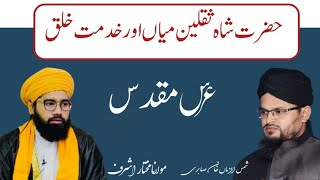 Hazrat Shah Saqlain miya aur Khidmat e Khalq [upl. by Seraphine]