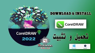 تنزيل وتثبيت CorelDRAW Graphics Suite v24  2022 [upl. by Inalel]