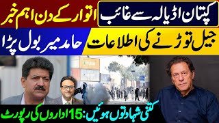 Imran Khans missing from Adiala Jail  Important news on Sunday [upl. by Eiramait699]