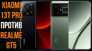 Xiaomi 13T Pro против Realme GT5 [upl. by Cohen]