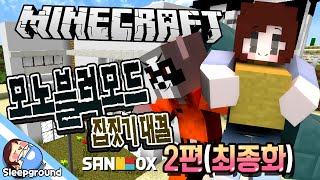 나무의 요정님 마인크래프트 모노 블럭 모드 2편 완결  Monoblocks Mod  잠뜰 [upl. by Louanne]