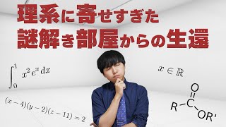 謎解きですが、理系の知識がないと解けません [upl. by Lange]